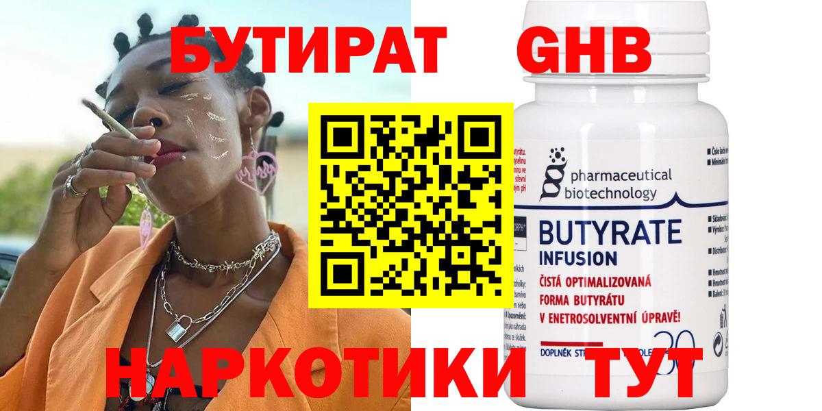 Бутират оксана Родники