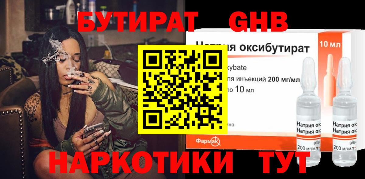 БУТИРАТ 1.4BDO  Вход с VPN  Бутират  Родники 